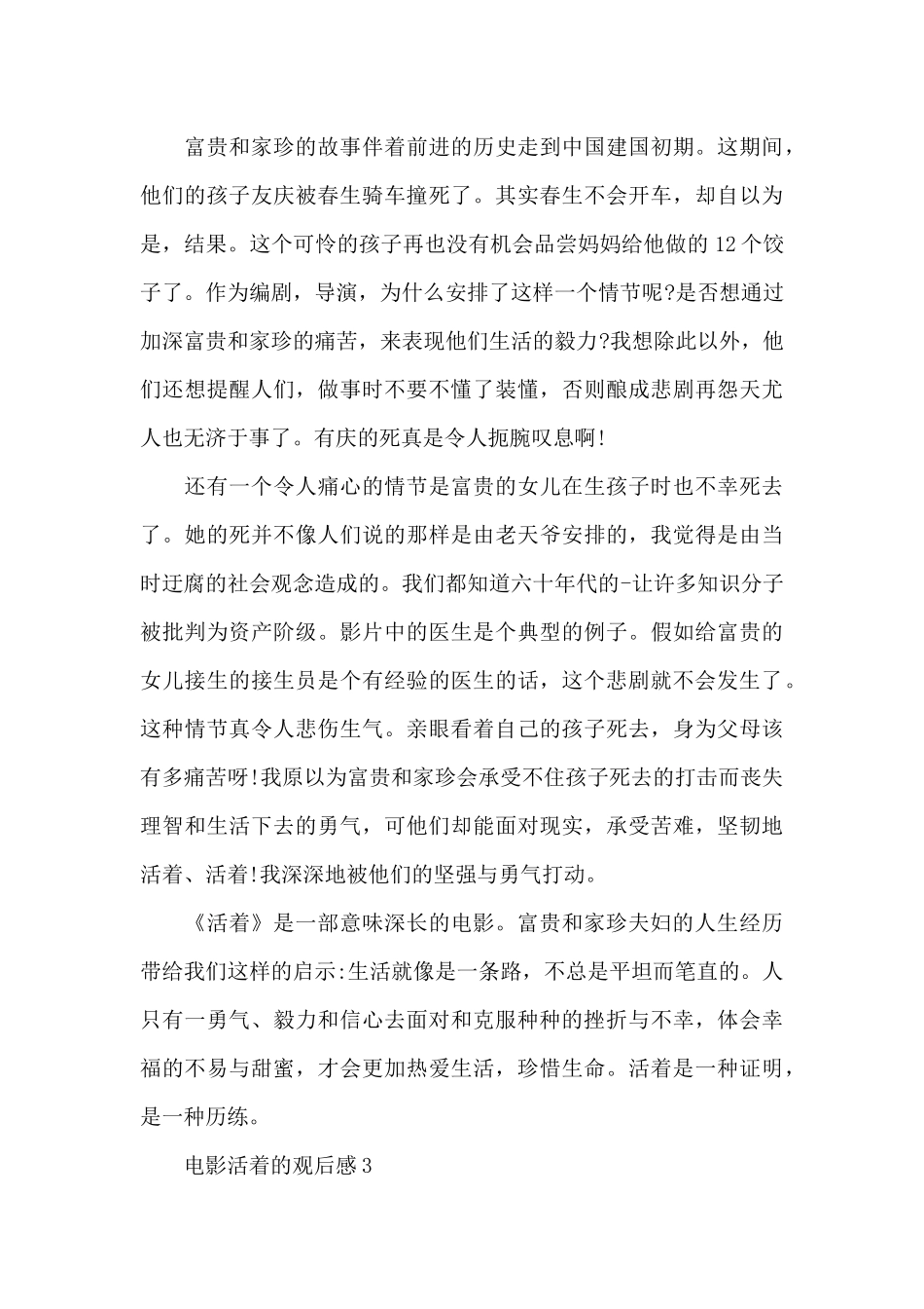 高中生电影活着的观后感心得_第3页
