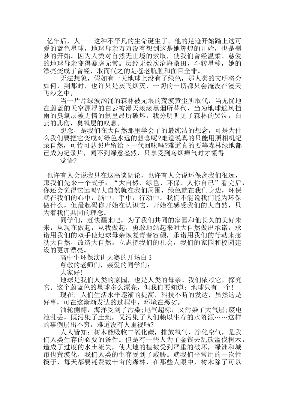 高中生环保演讲大赛的开场白5篇_第2页
