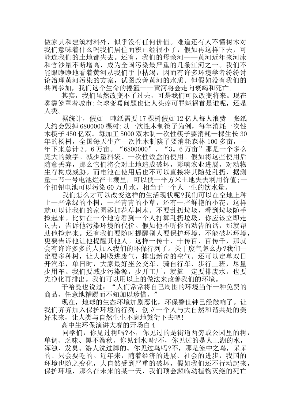 高中生环保演讲大赛的开场白5篇_第3页