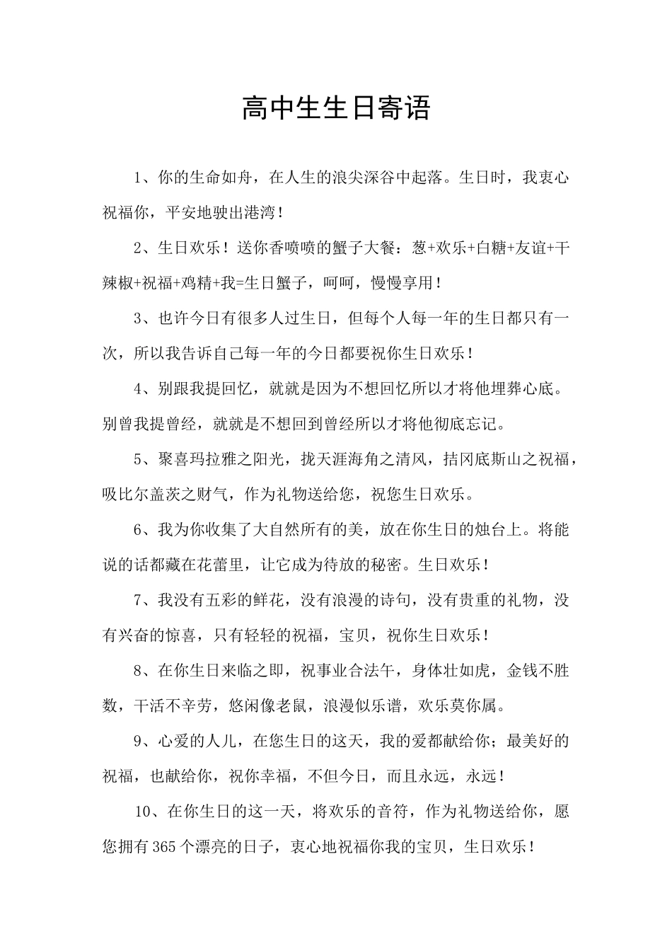 高中生生日寄语_第1页