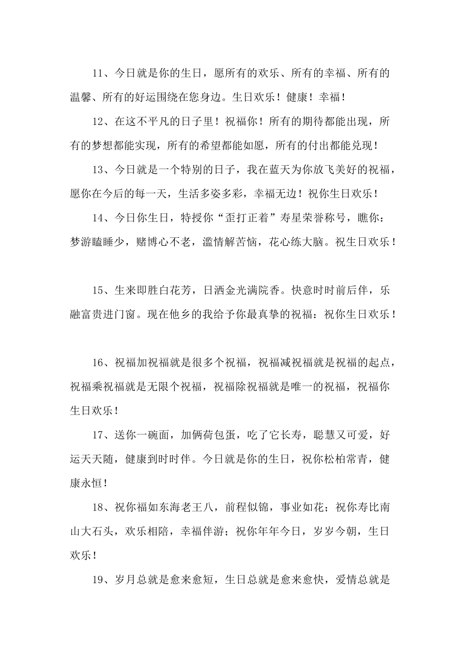 高中生生日寄语_第2页