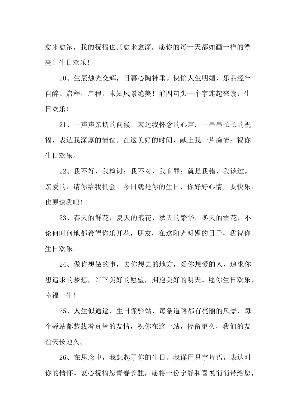 高中生生日寄语_第3页