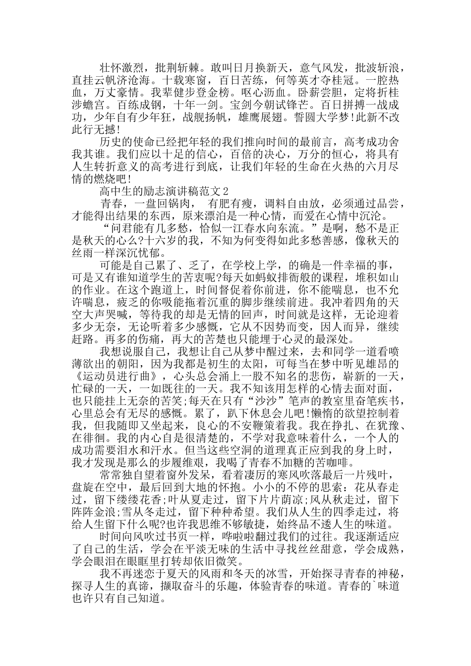 高中生的励志演讲稿范文5篇_第2页