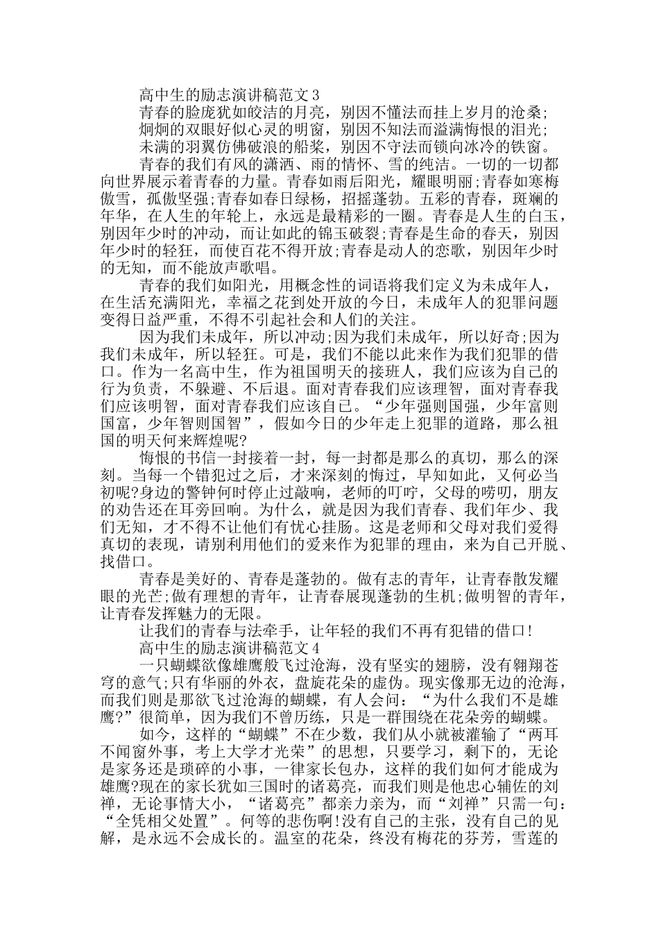 高中生的励志演讲稿范文5篇_第3页