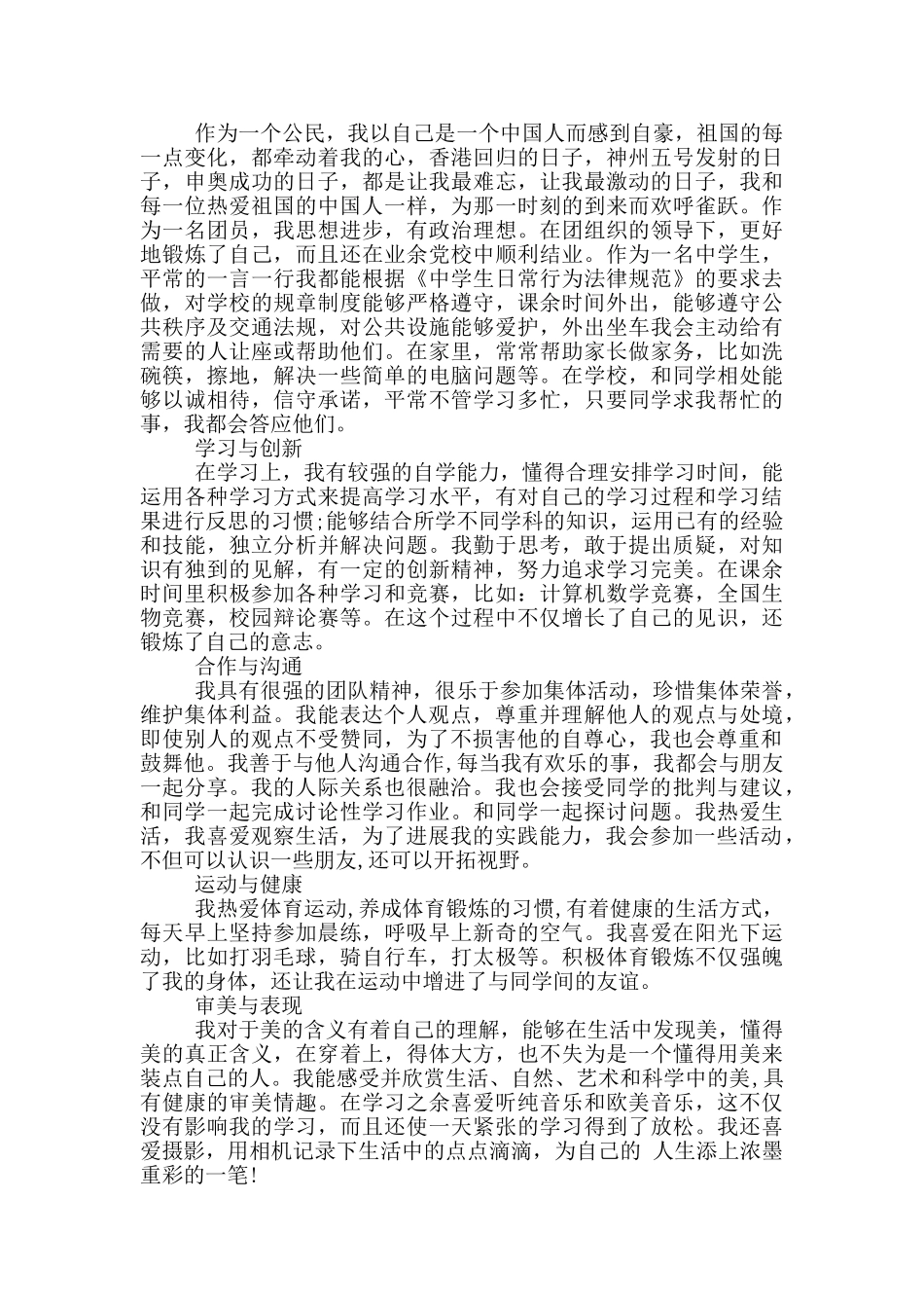 高中生的个人素养自我评价_第2页