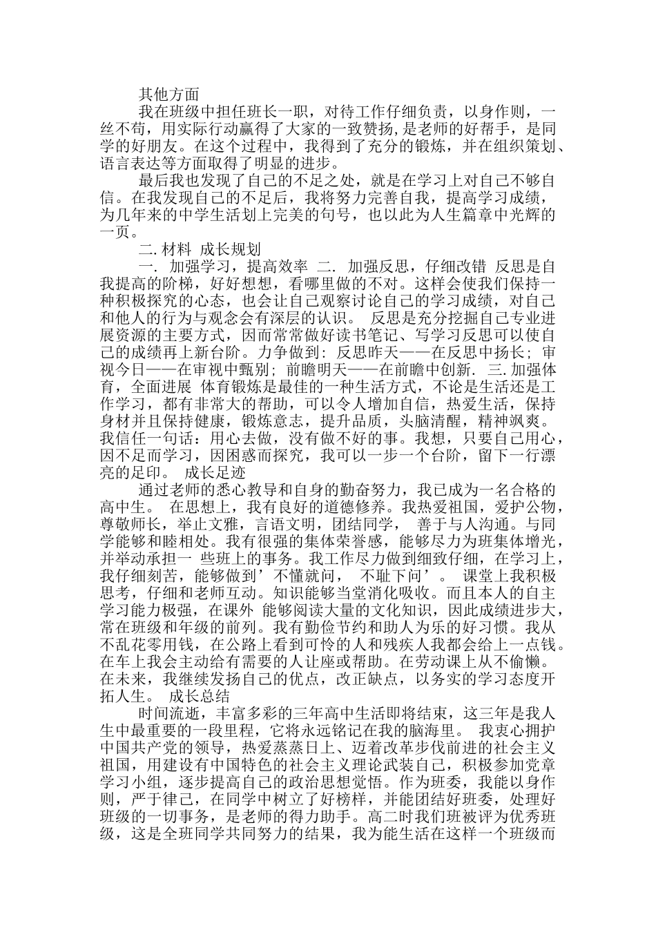 高中生的个人素养自我评价_第3页