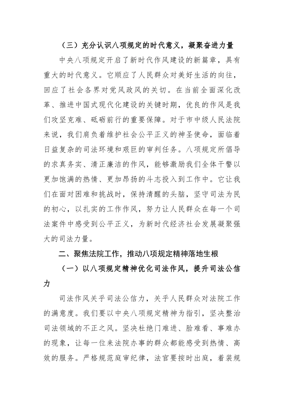 在市中级人民法院理论学习中心组学习中央八项规定精神研讨交流会上的发言_第3页