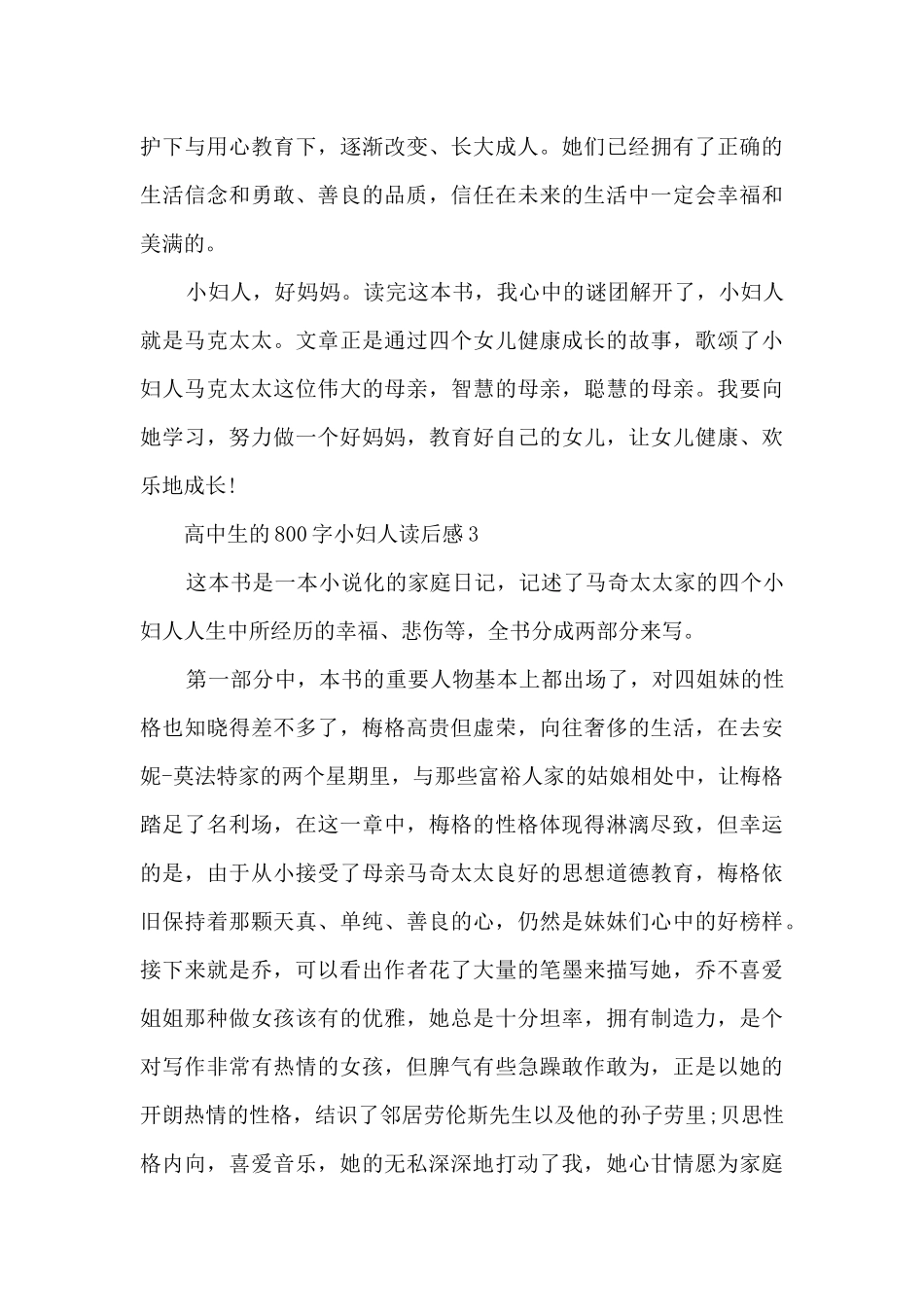 高中生的800字小妇人读后感范文_第3页