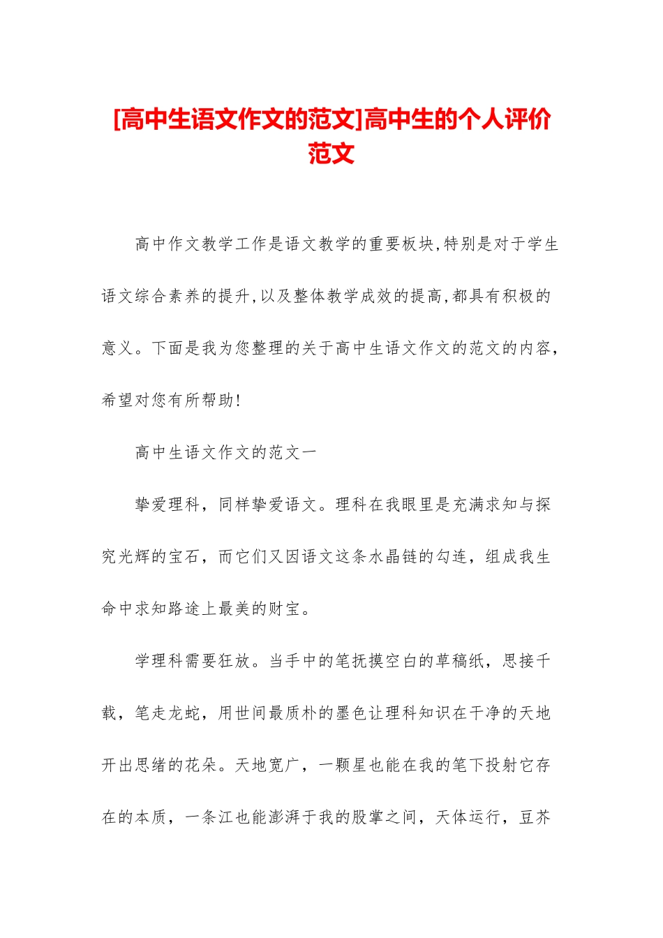 高中生的个人评价范文_第1页