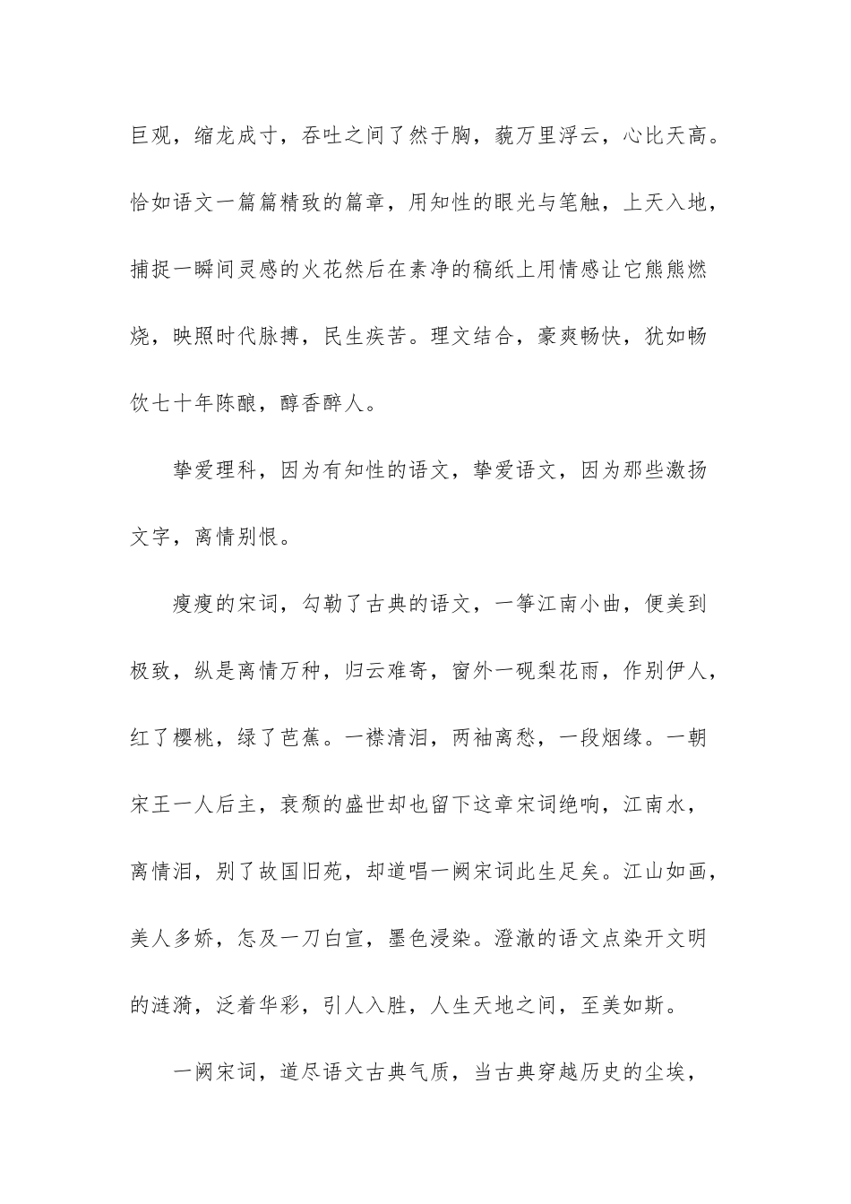 高中生的个人评价范文_第2页