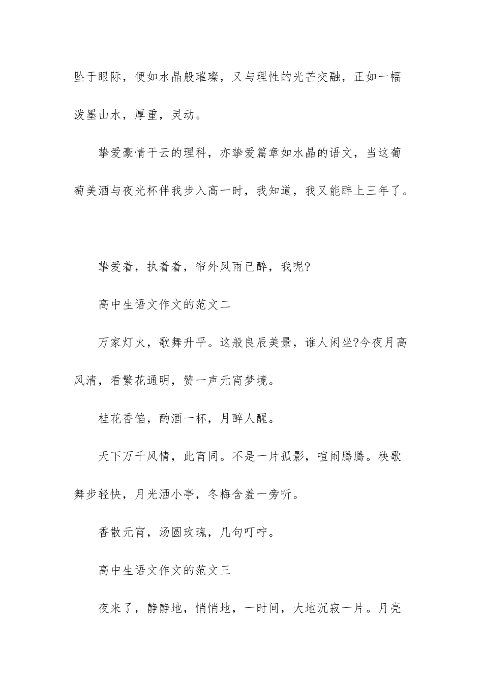 高中生的个人评价范文_第3页