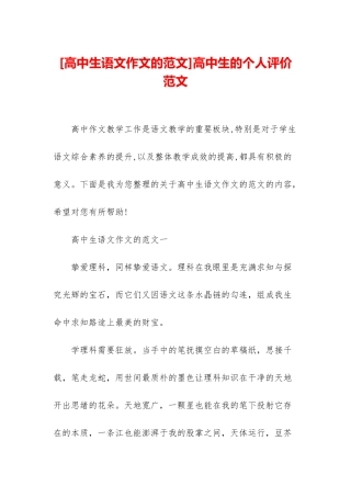 高中生的个人评价范文