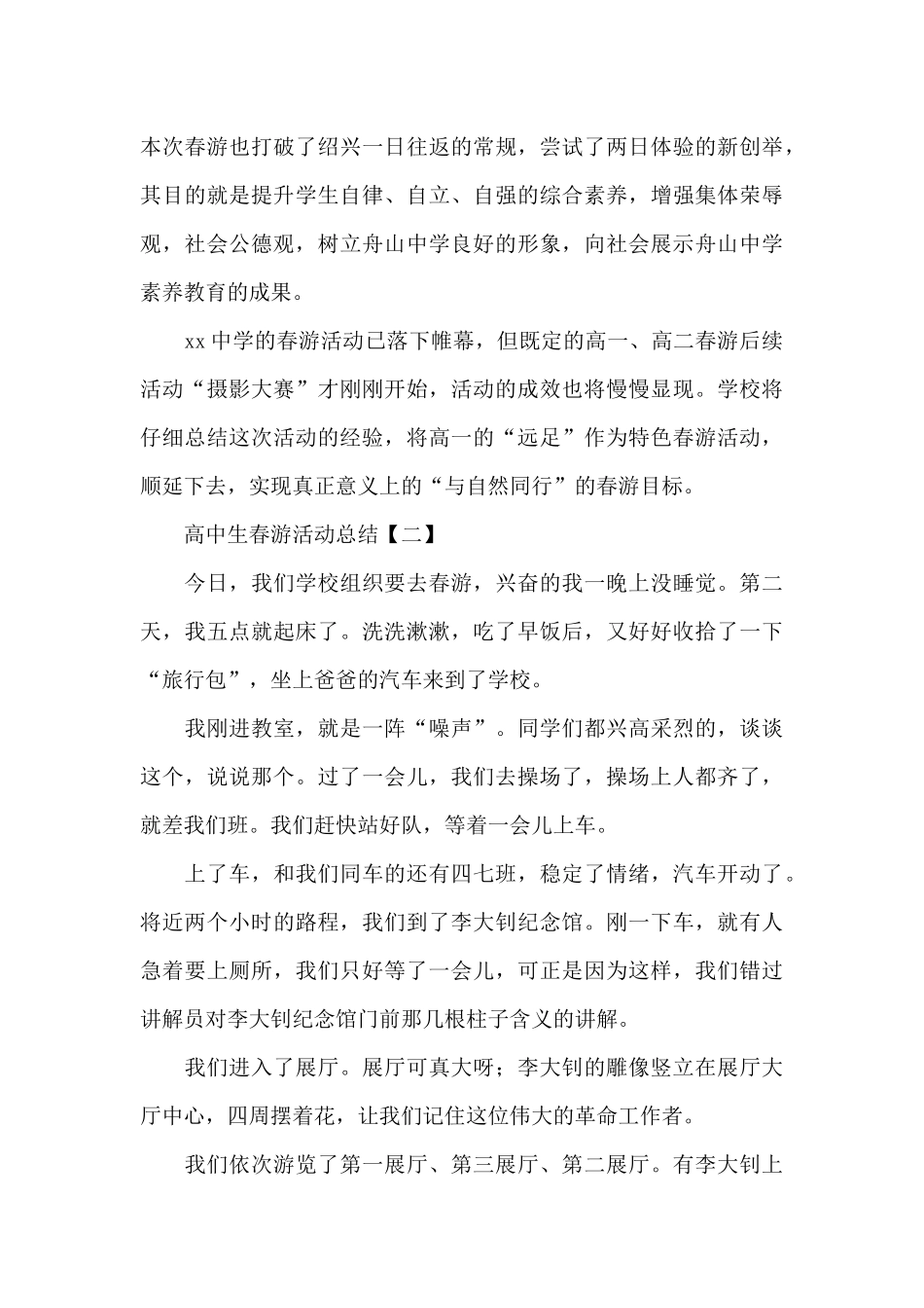 高中生的春游活动总结_第2页