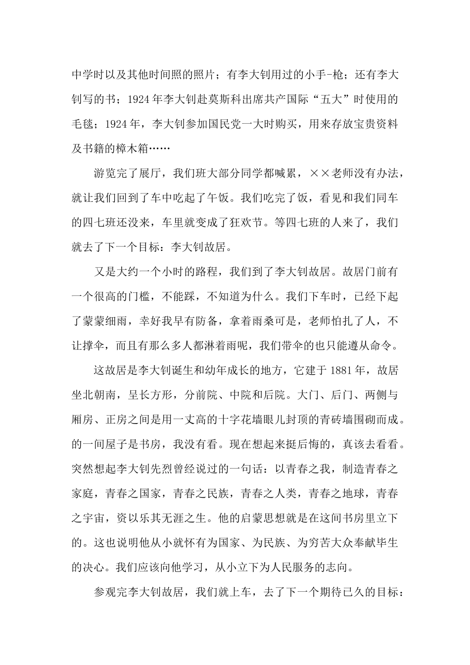 高中生的春游活动总结_第3页