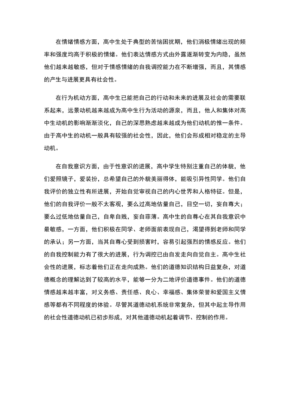 高中生的生理和心理特点_第2页