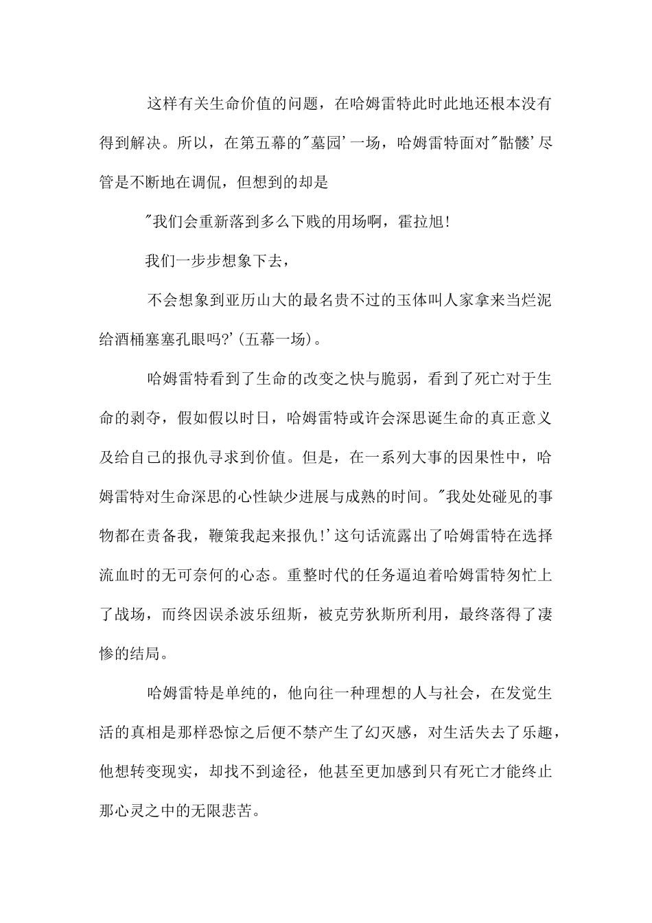 高中生的读书心得：读哈姆雷特有感_第2页