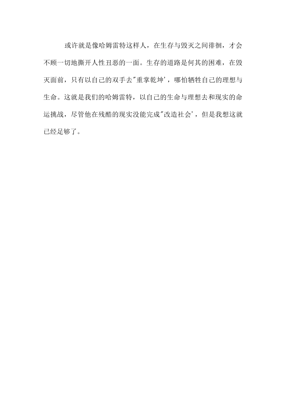 高中生的读书心得：读哈姆雷特有感_第3页