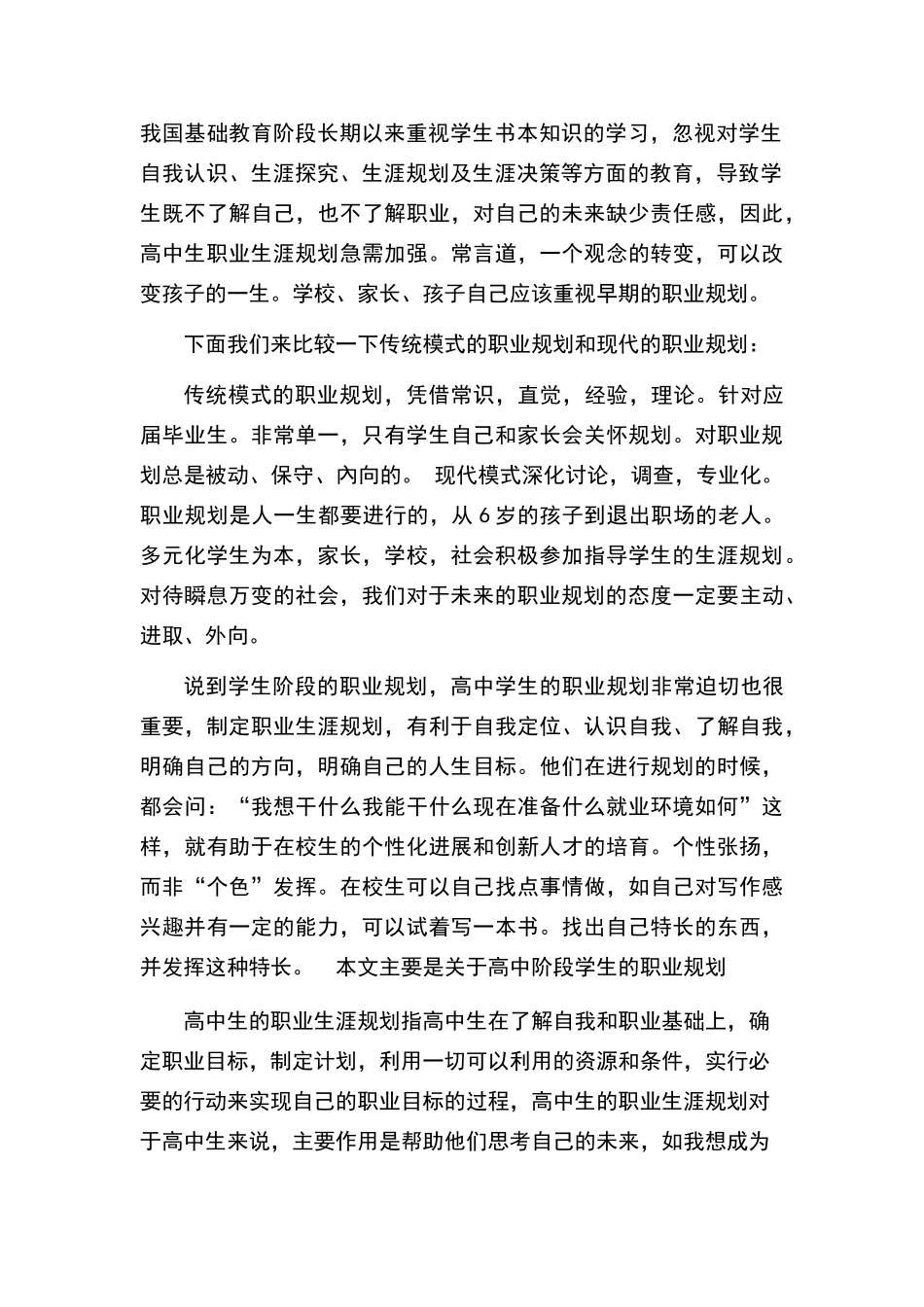 高中生的职业规划_第2页