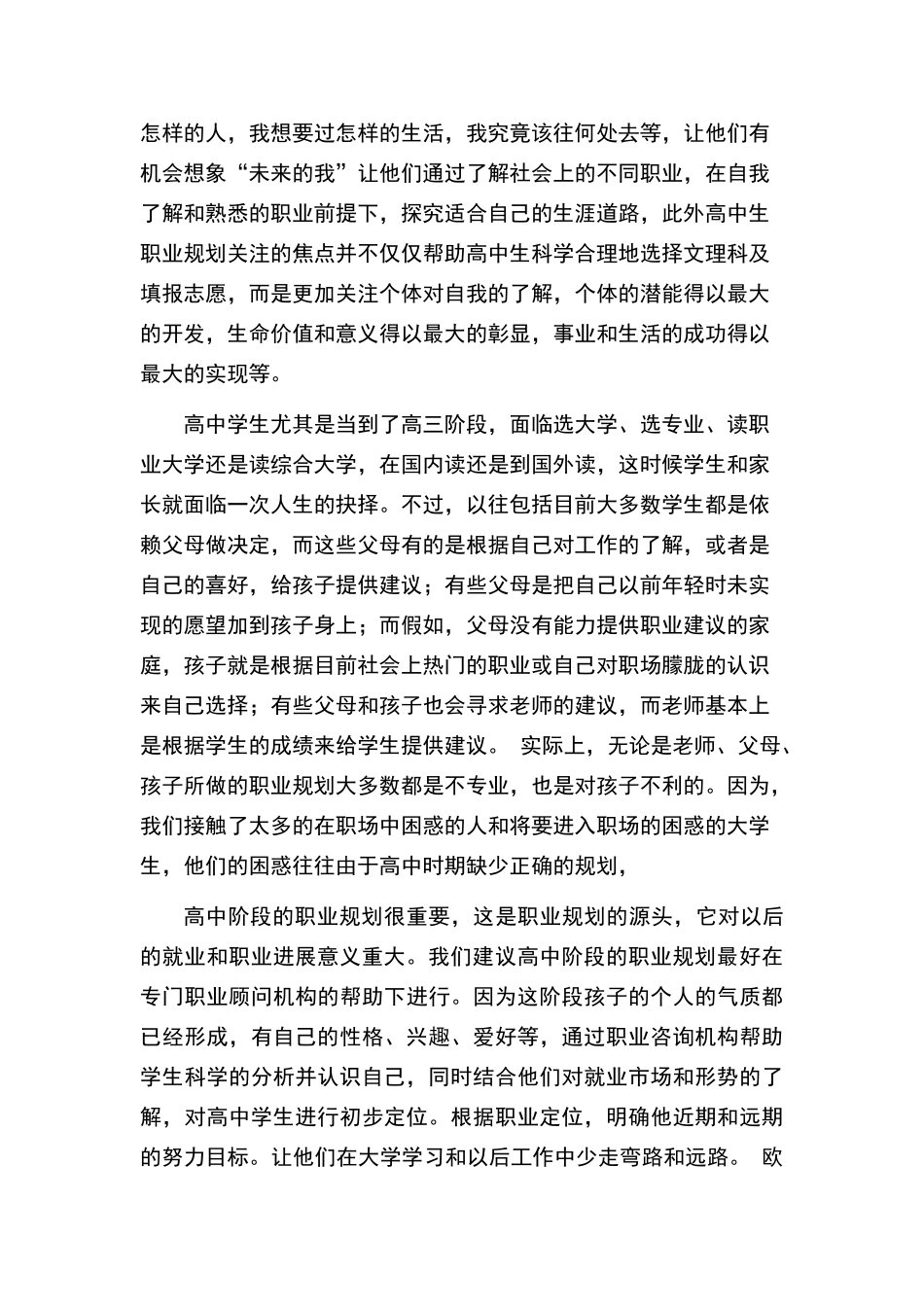 高中生的职业规划_第3页