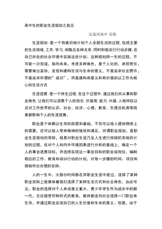 高中生的职业规划