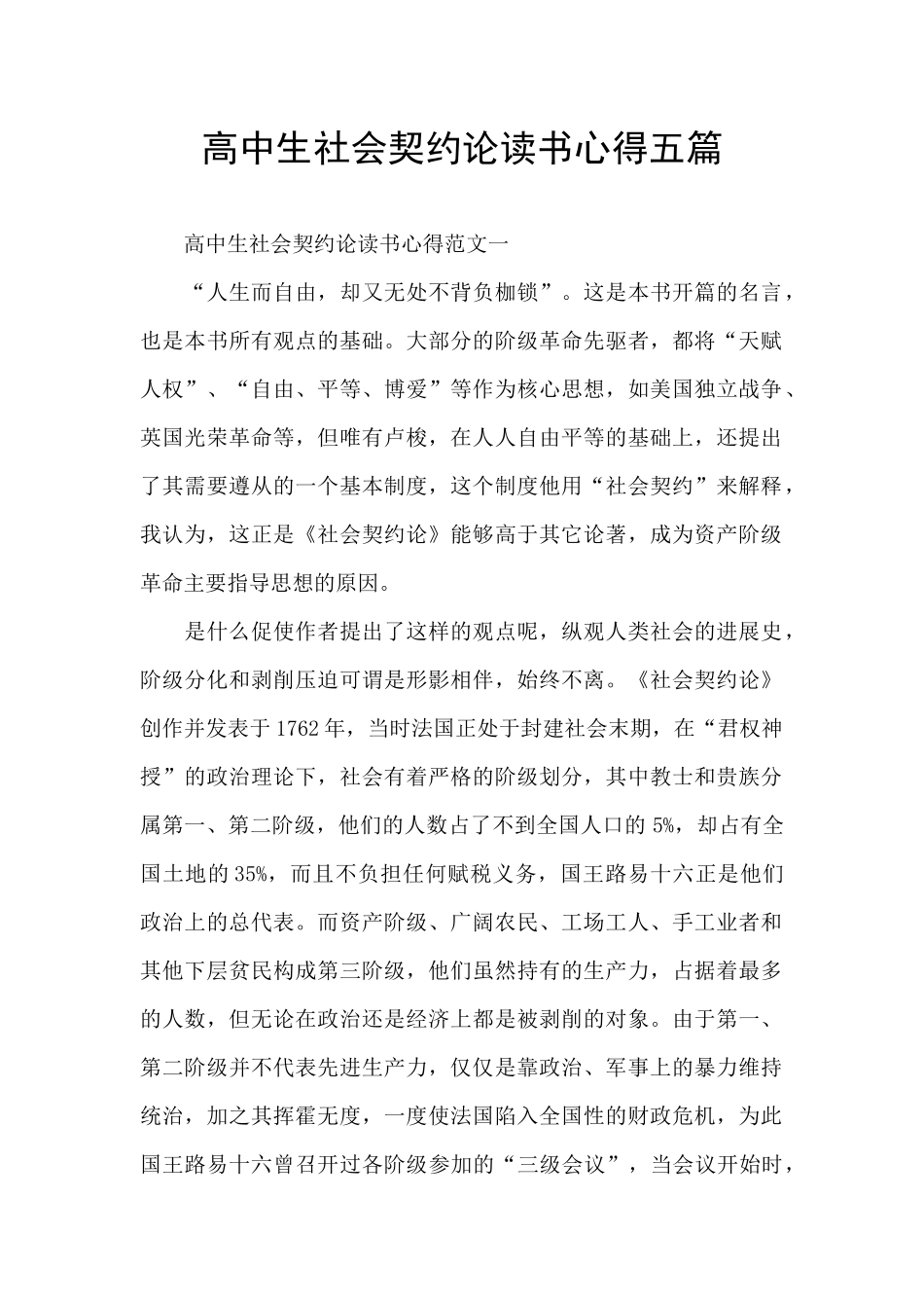 高中生社会契约论读书心得五篇_第1页
