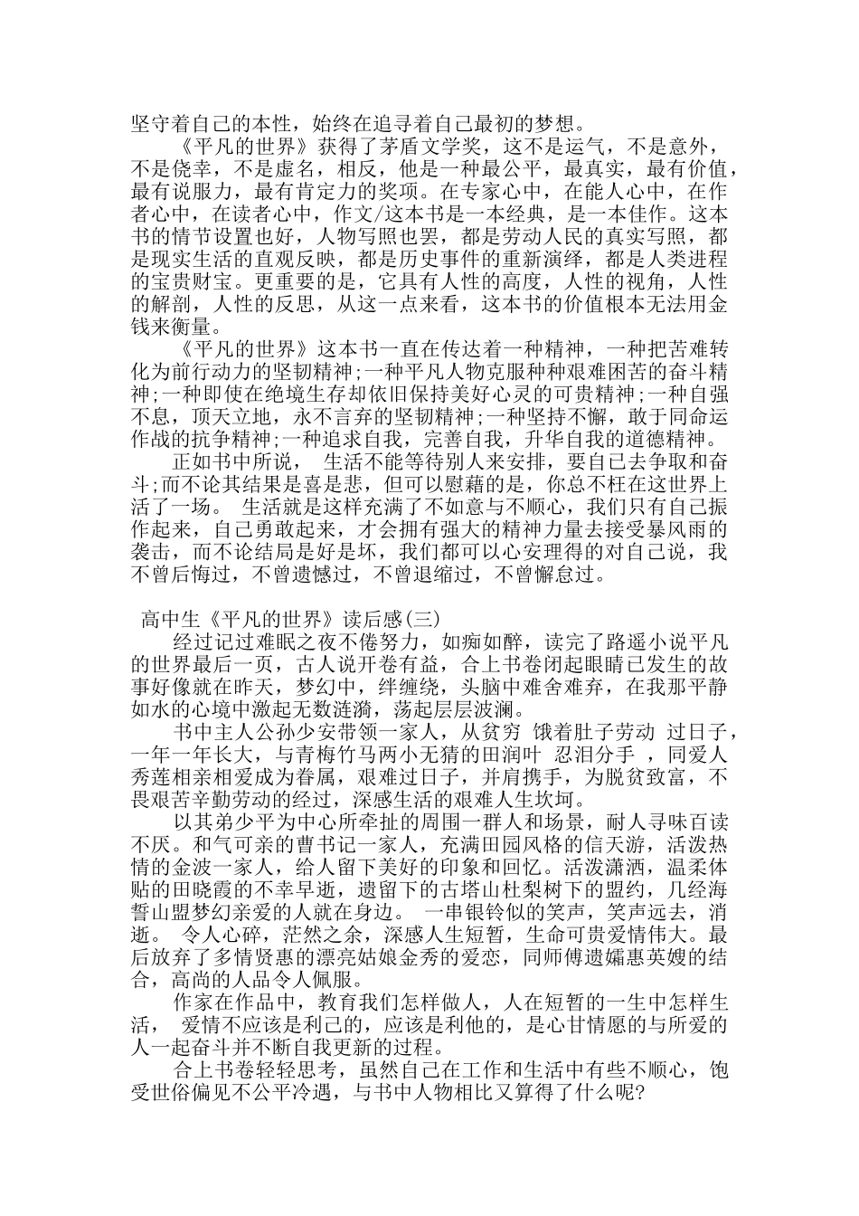 高中生的《平凡的世界》读后感五篇_第2页