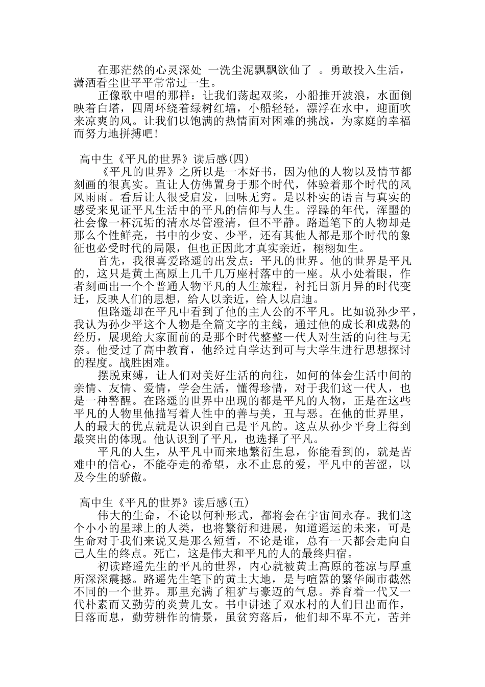 高中生的《平凡的世界》读后感五篇_第3页