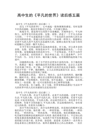 高中生的《平凡的世界》读后感五篇