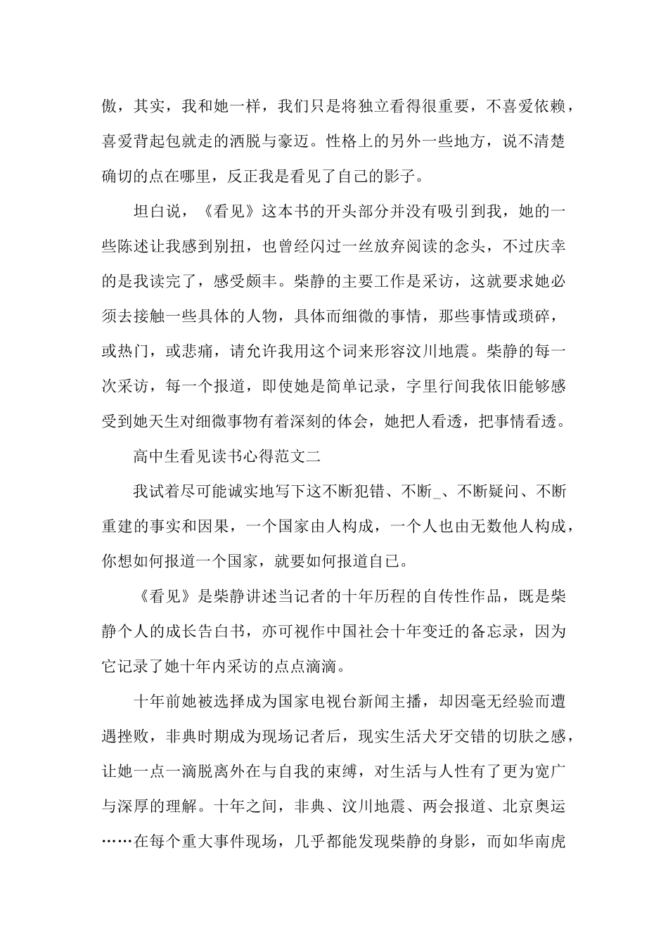 高中生看见读书心得五篇范文_第2页