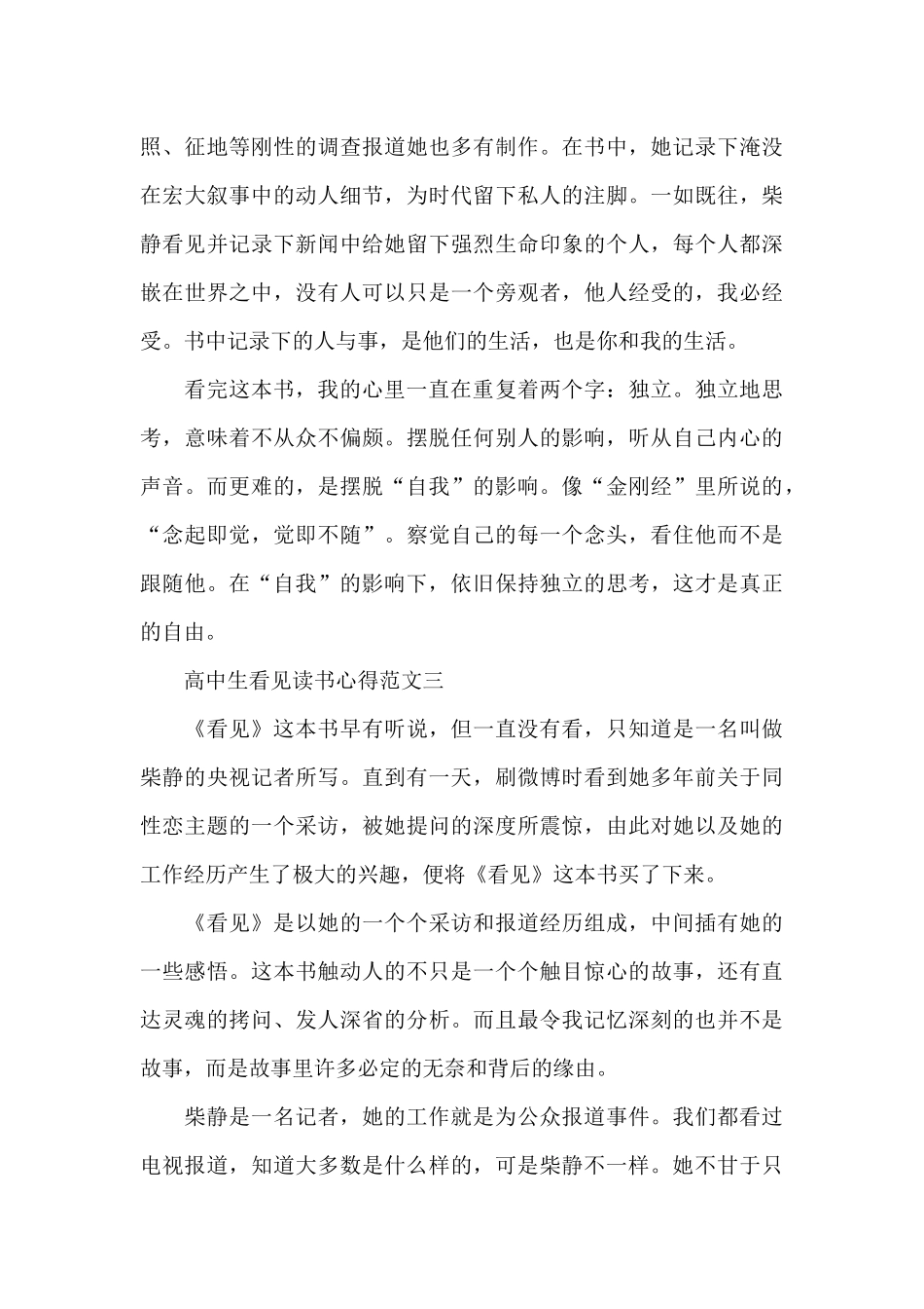 高中生看见读书心得五篇范文_第3页