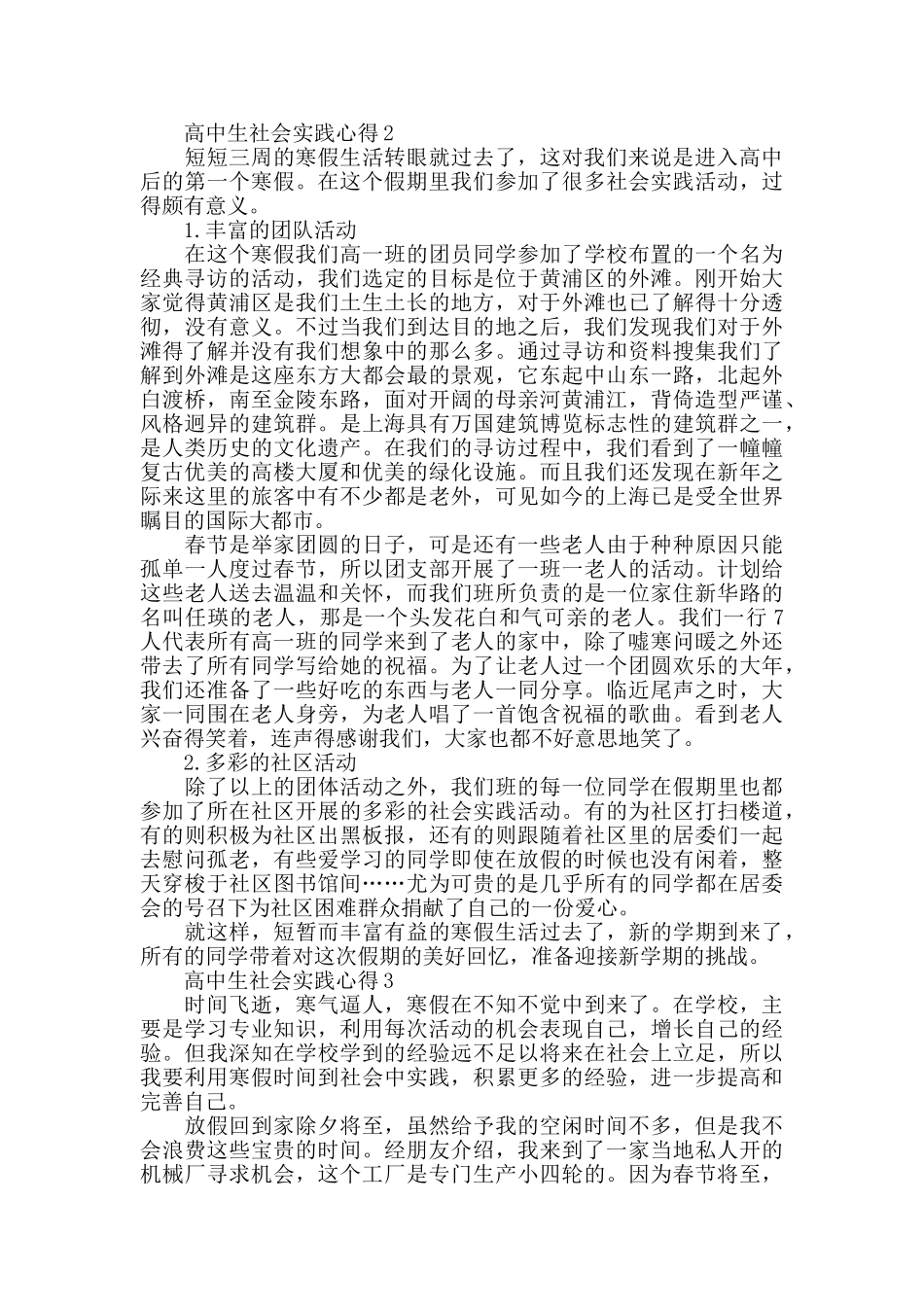 高中生社会实践心得800字_第2页