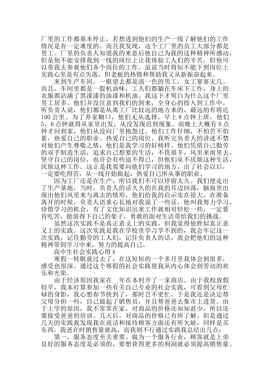 高中生社会实践心得800字_第3页