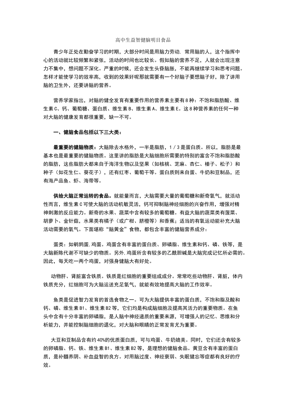 高中生益智健脑食谱_第1页