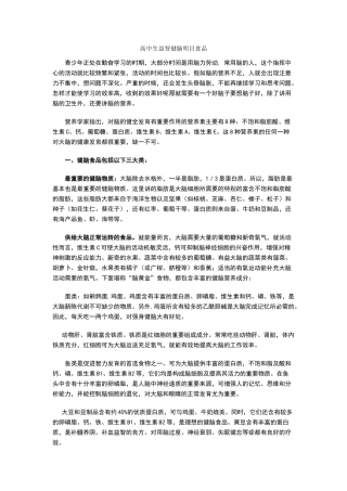 高中生益智健脑食谱