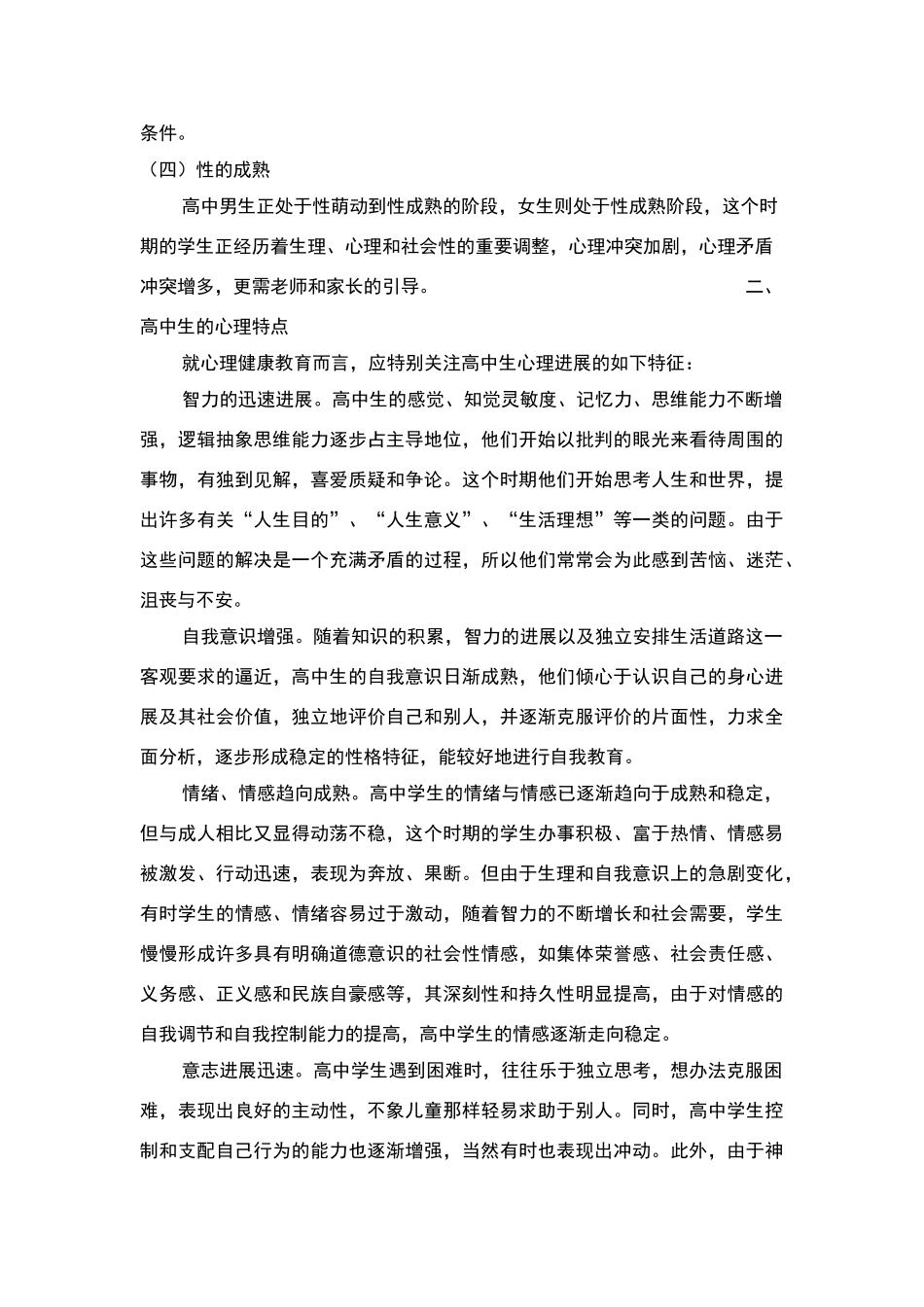 高中生的身心特征_第2页