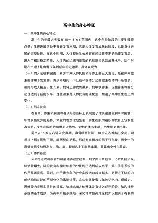 高中生的身心特征