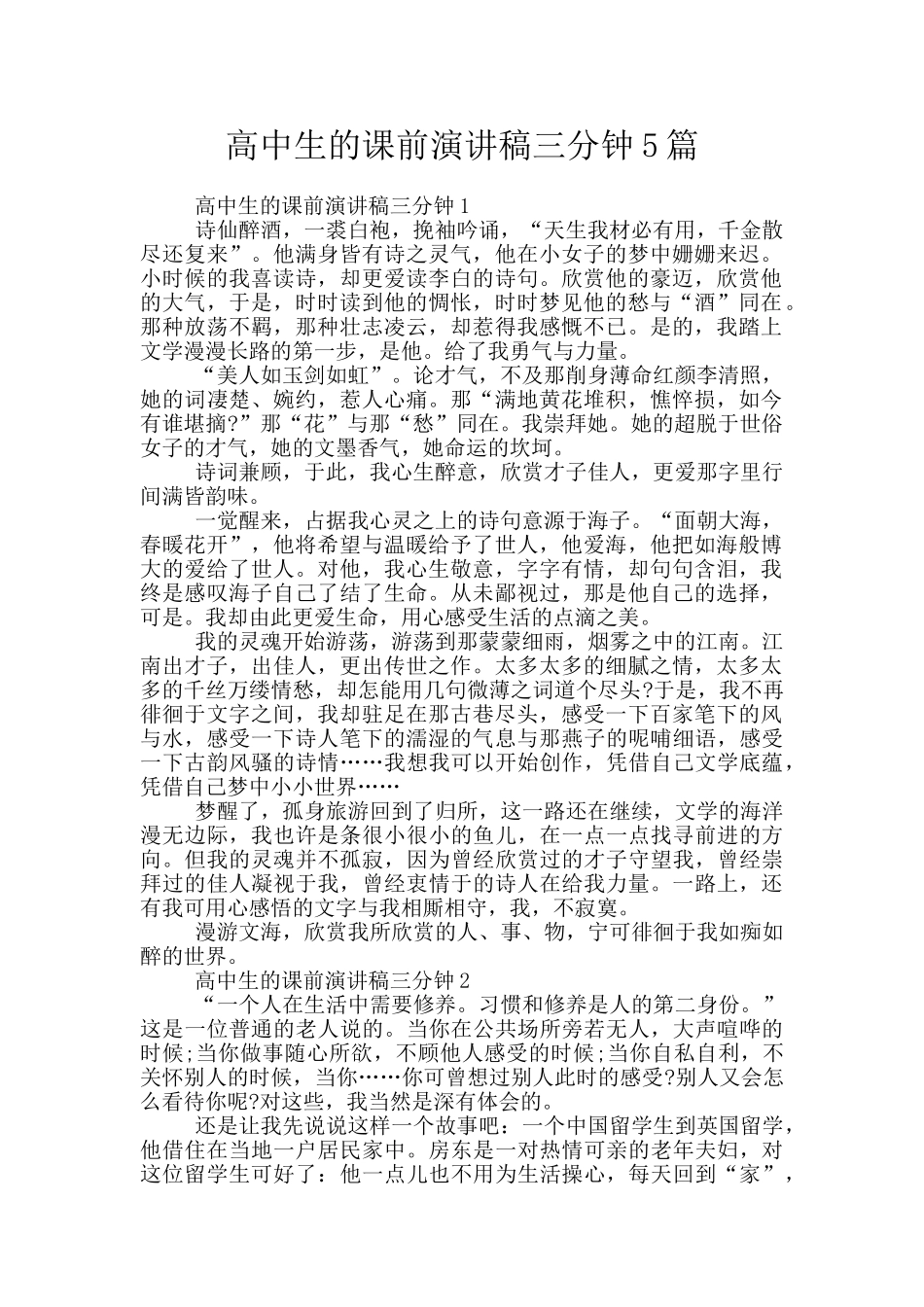 高中生的课前演讲稿三分钟5篇_第1页
