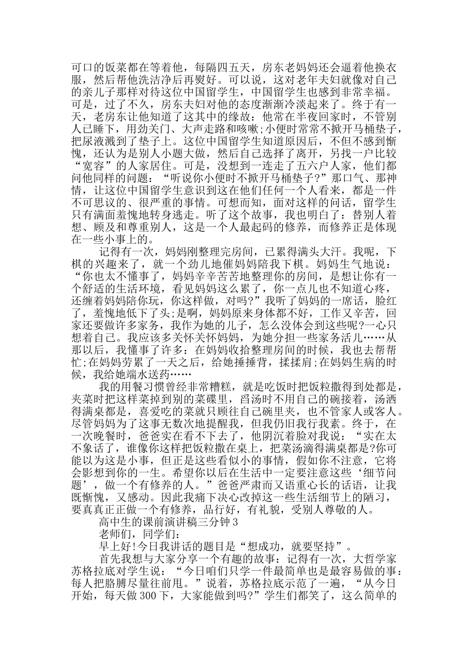 高中生的课前演讲稿三分钟5篇_第2页