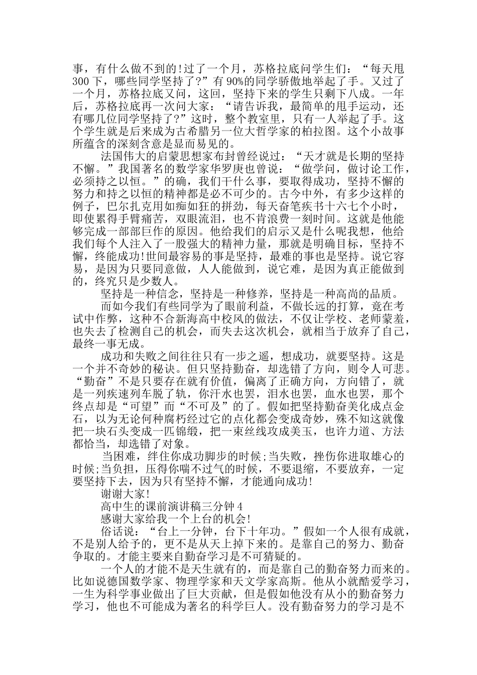 高中生的课前演讲稿三分钟5篇_第3页