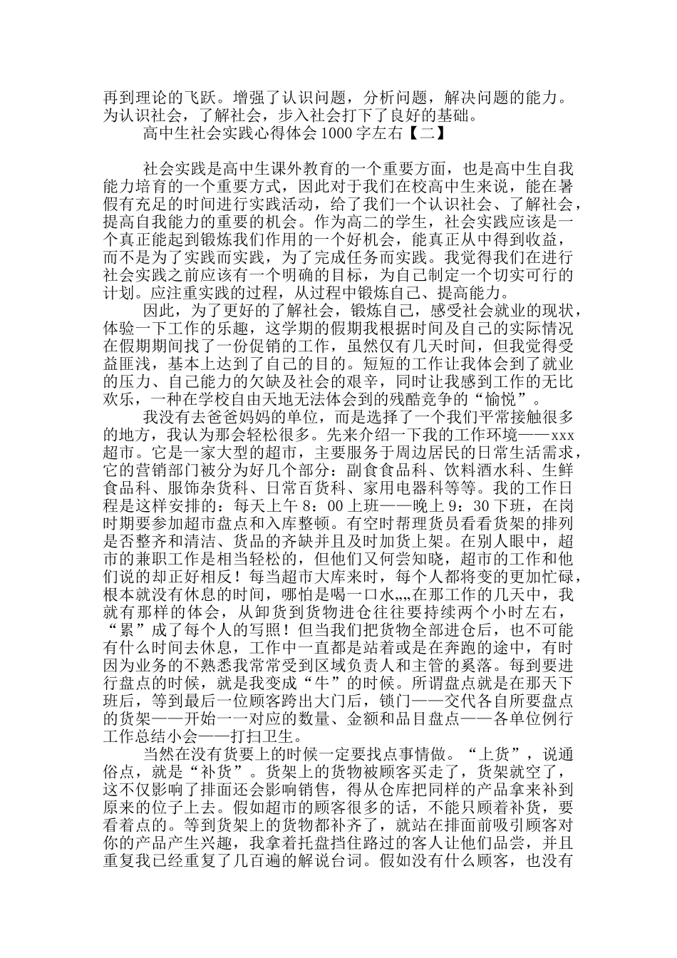 高中生社会实践心得体会1000字左右_第2页