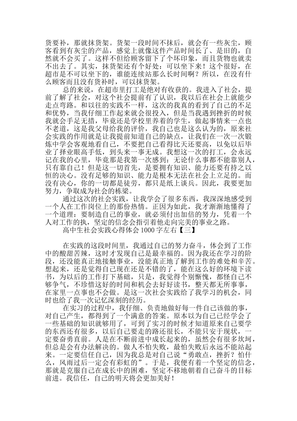 高中生社会实践心得体会1000字左右_第3页