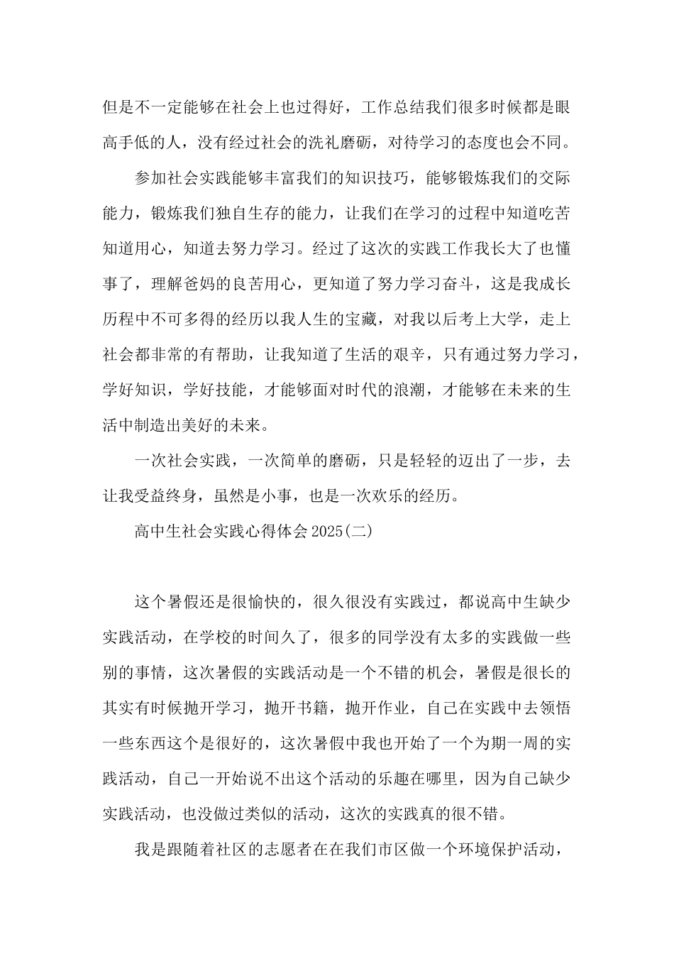 高中生社会实践心得体会2025_第2页