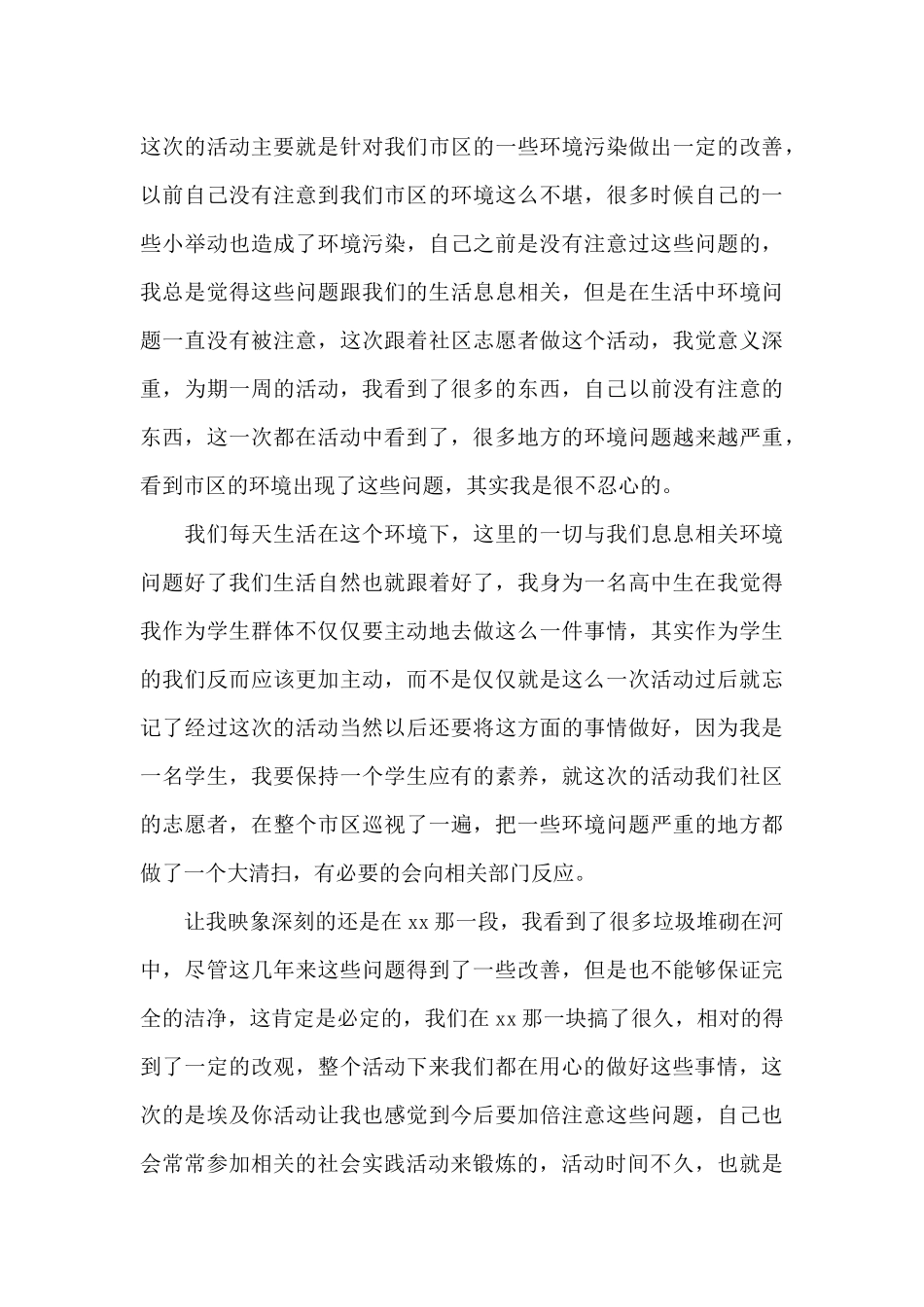 高中生社会实践心得体会2025_第3页