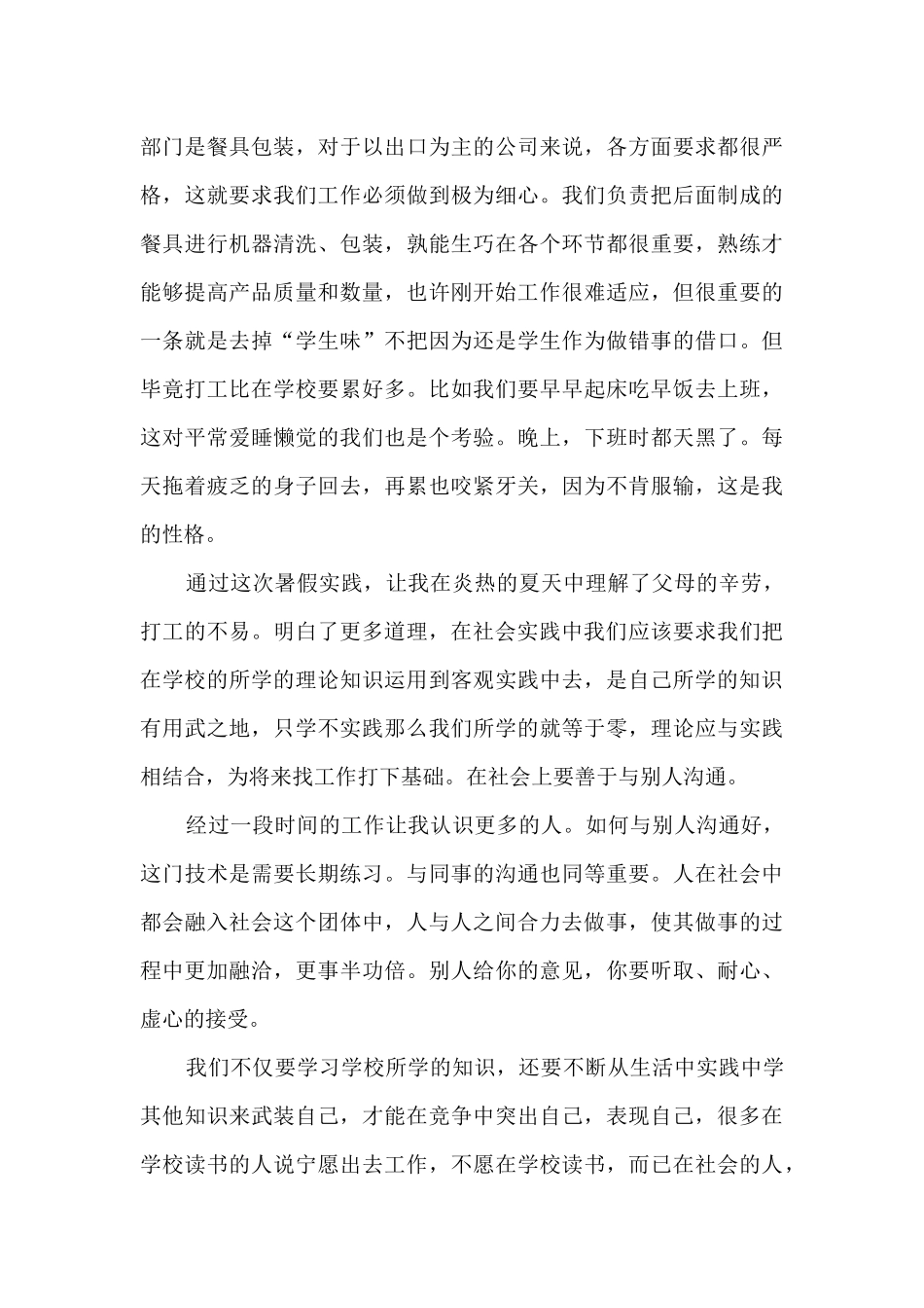 高中生社会实践心得体会300字9篇_第3页