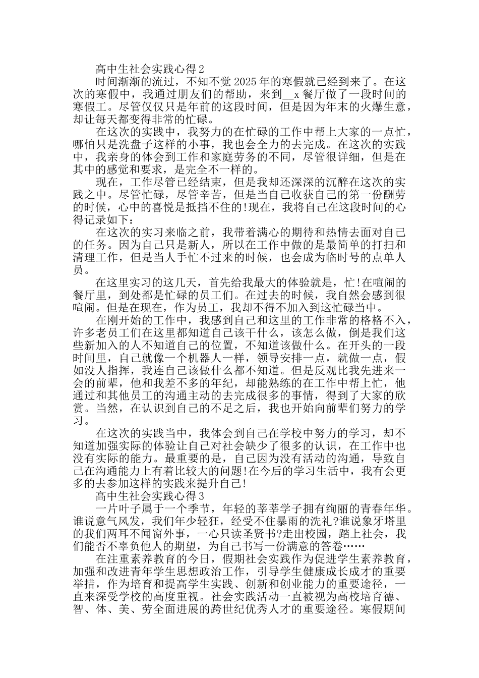 高中生社会实践心得800字左右_第2页