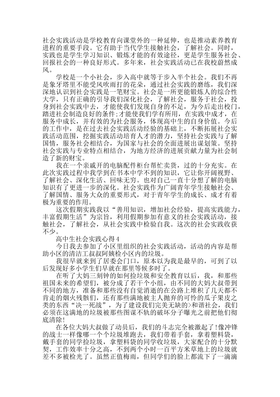 高中生社会实践心得800字左右_第3页