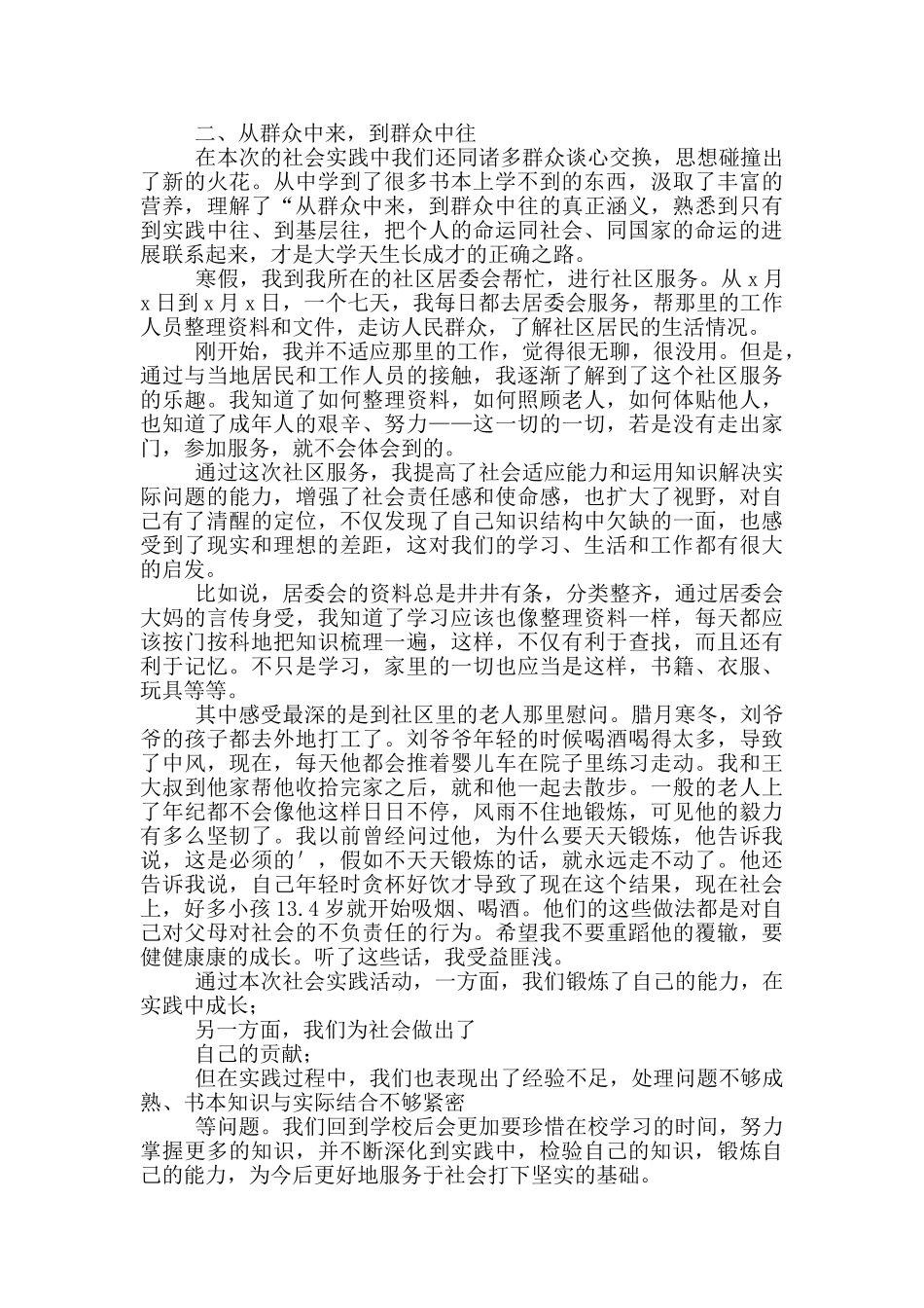 高中生社会实践心得体会700字_第3页