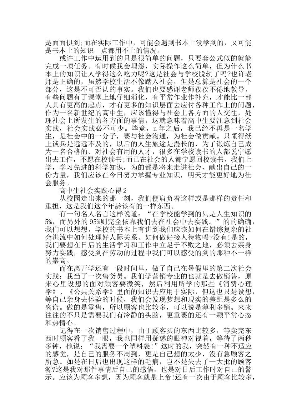 高中生社会实践心得800左右_第2页