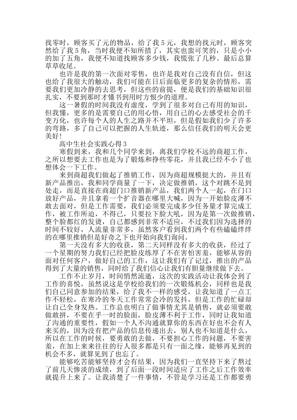 高中生社会实践心得800左右_第3页