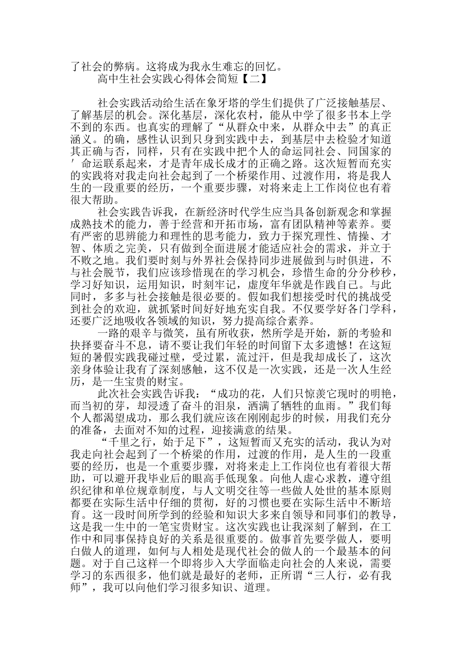 高中生社会实践心得体会简短_第2页